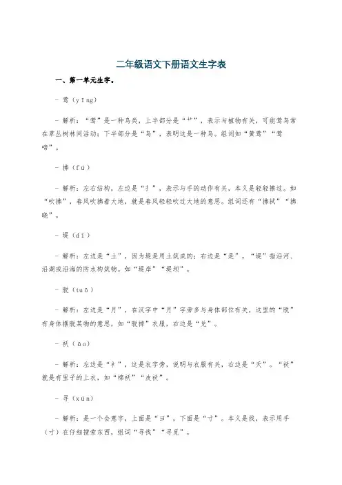 二年级语文下册语文生字表