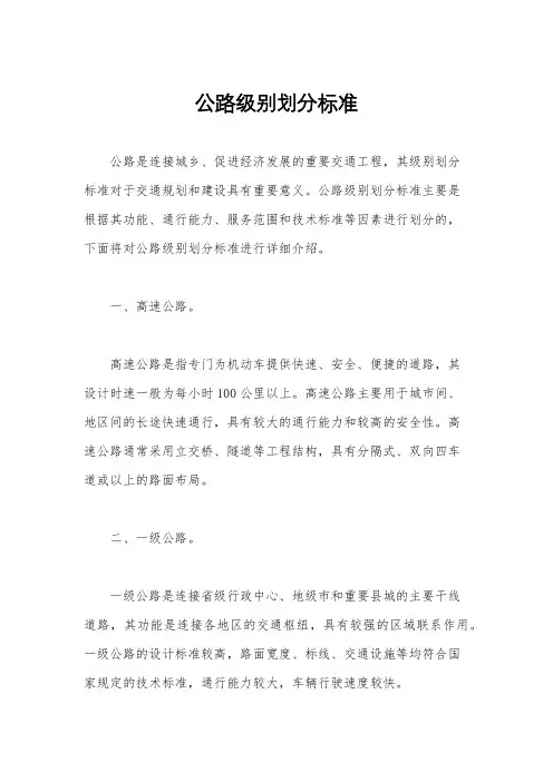 公路级别划分标准