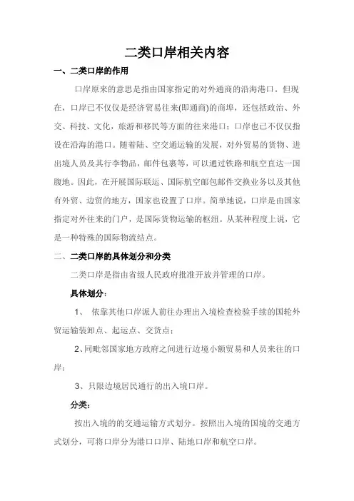 二类口岸相关内容