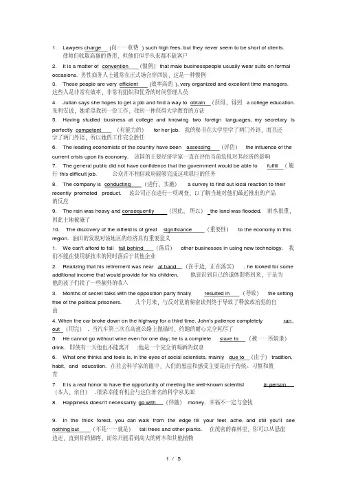 新视野大学英语2(第二版)vocabulary原题翻译答案