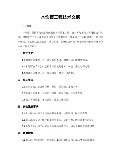 木饰面工程技术交底