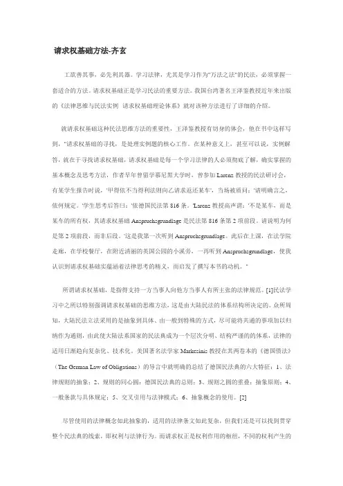 请求权基础方法