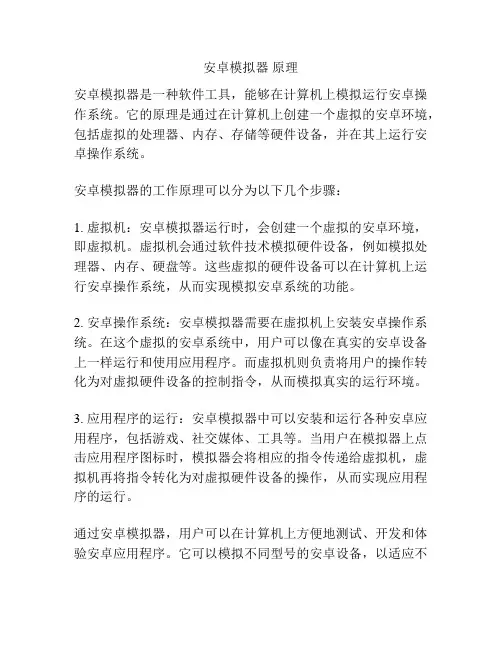 安卓模拟器 原理