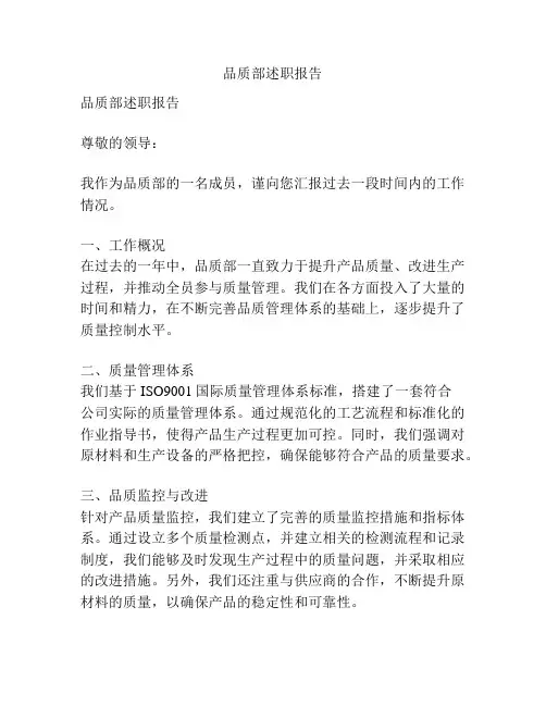 品质部述职报告
