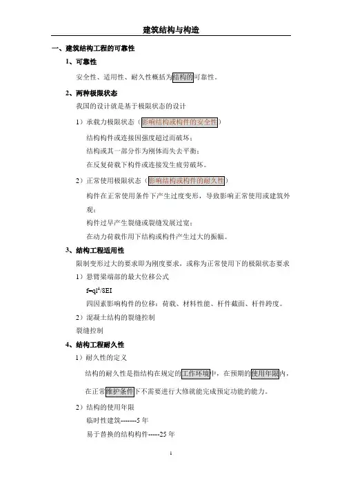 建筑结构与构造
