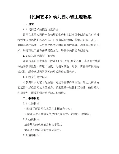 2024年7月《民间艺术》幼儿园小班主题教案模版范文示例