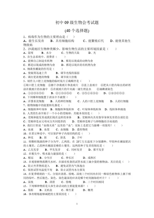 初中09级生物会考试题