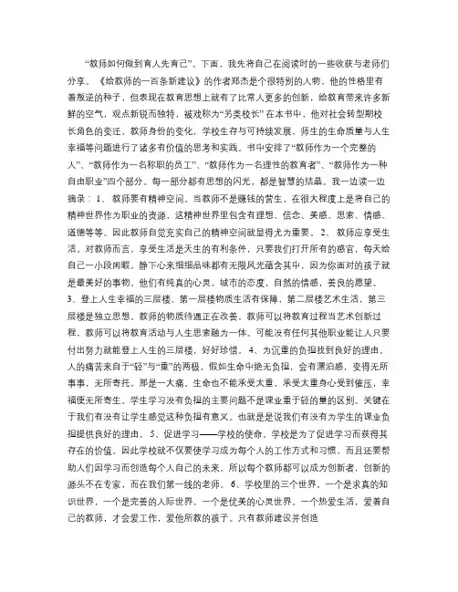教师先育己后育人解读