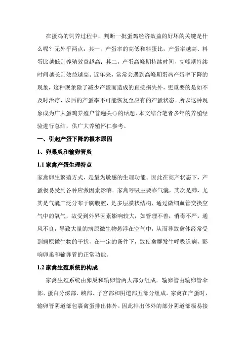 秋冬季节,蛋鸡产蛋下滑原因透析与防控策略