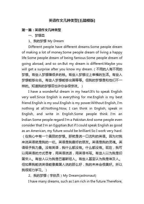 英语作文几种类型[五篇模版]