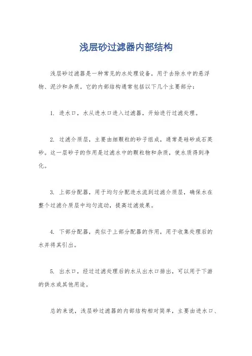 浅层砂过滤器内部结构