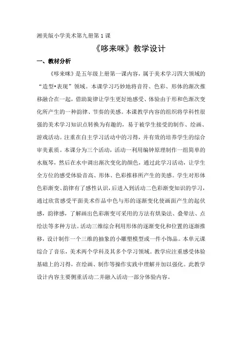 小学美术哆来咪
