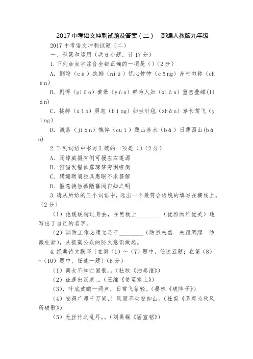 2017中考语文冲刺试题及答案(二)  部编人教版九年级
