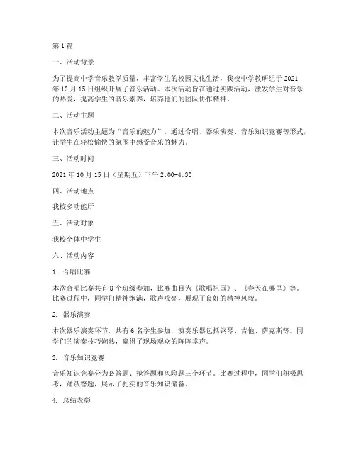 中学教研组音乐活动记录(3篇)