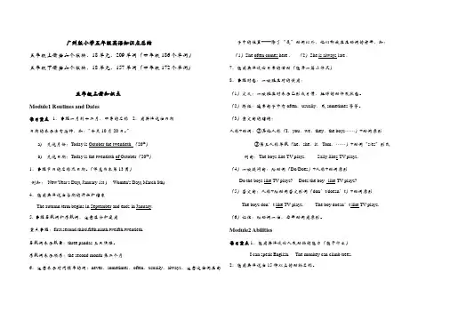 广州版小学五年级英语知识点总结