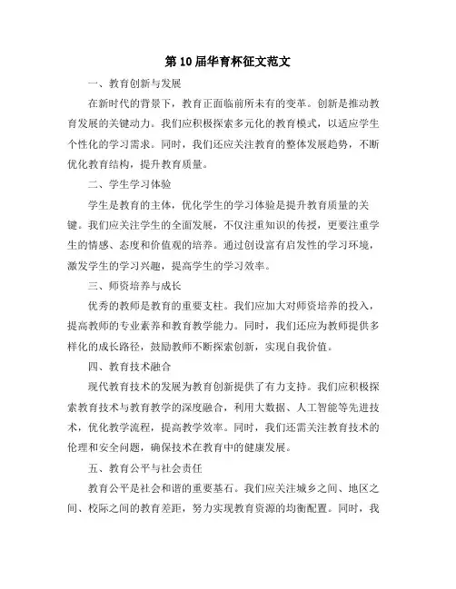 第10届华育杯征文范文
