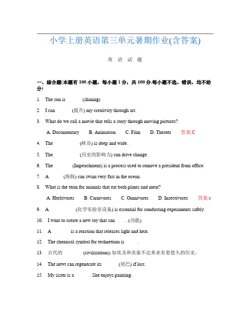 小学上册第十三次英语第三单元暑期作业(含答案)
