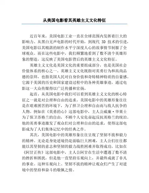 从美国电影看其英雄主义文化特征