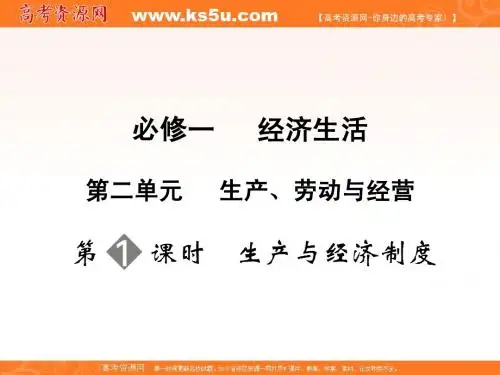 高三政治一轮复习：必修1第2单元第1节(课件)