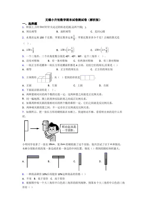 无锡小升初数学期末试卷测试卷（解析版）