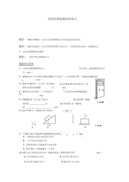 力同步练习人教版九年级