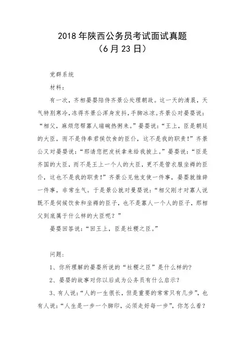 2018年陕西公务员考试面试真题(6月23日)