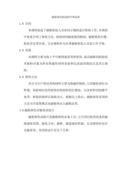 磁粉探伤
