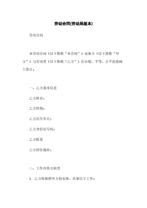 劳动合同(劳动局版本)