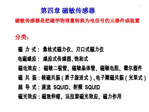 讲义磁传感器.ppt