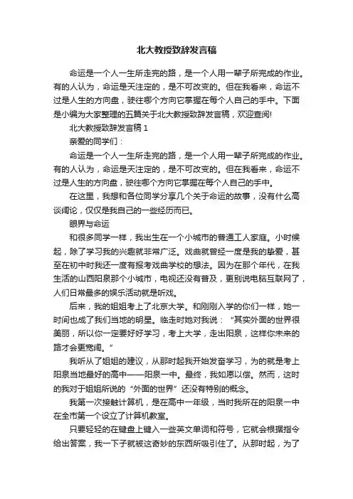 北大教授致辞发言稿