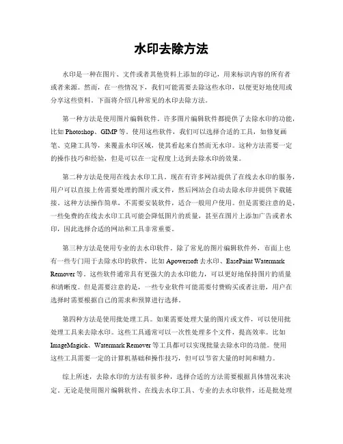 水印去除方法