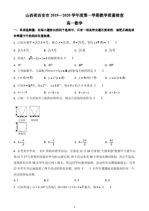 陕西省西安市2019-2020学年高一上学期期末教学质量检查数学试题