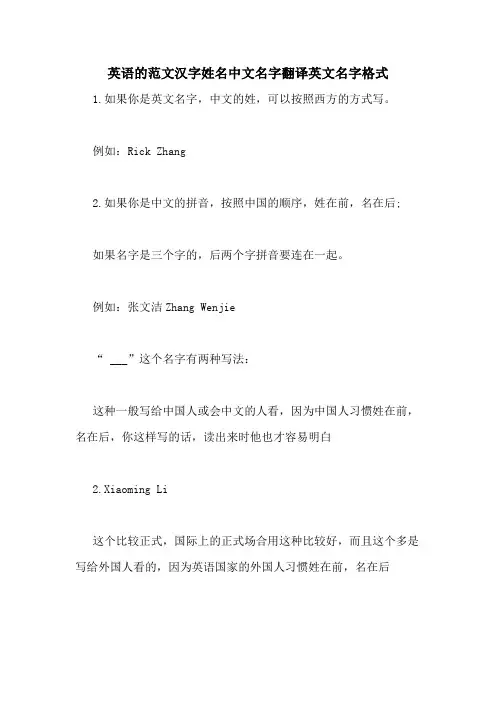 英语的范文汉字姓名中文名字翻译英文名字格式