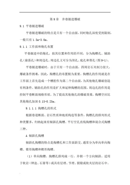 井巷掘进爆破