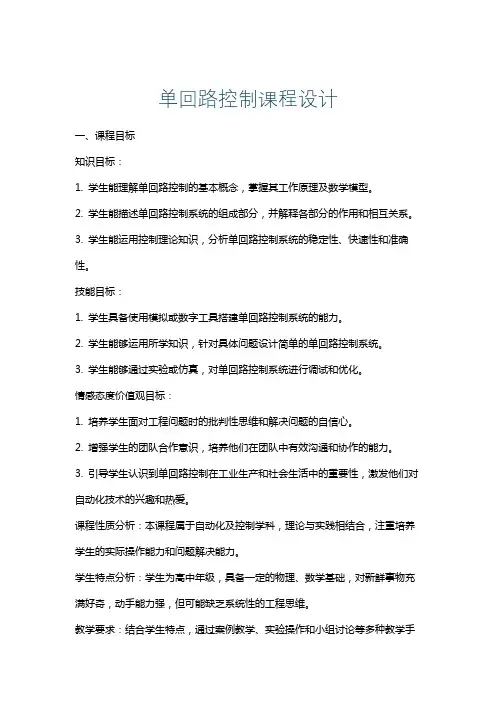 单回路控制课程设计
