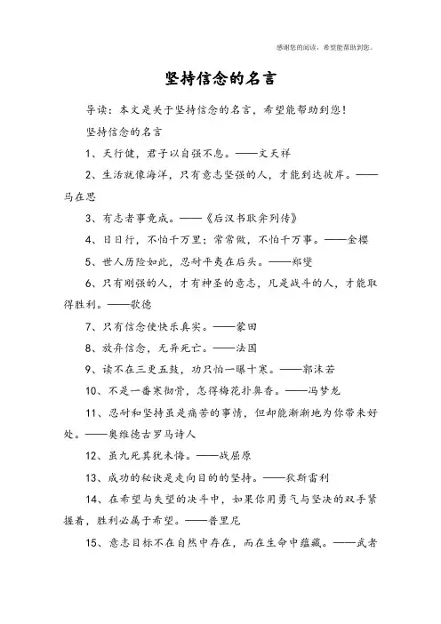 坚持信念的名言