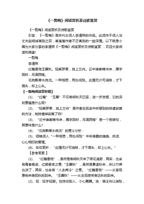 《一剪梅》阅读赏析及诗歌鉴赏