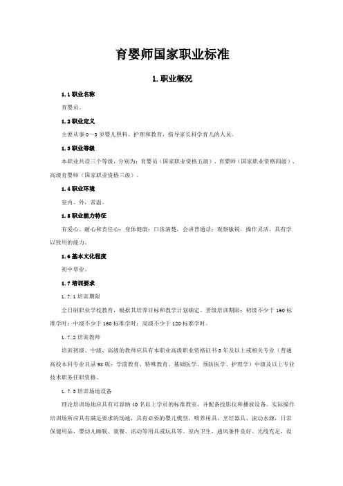 《育婴员》国家职业标准