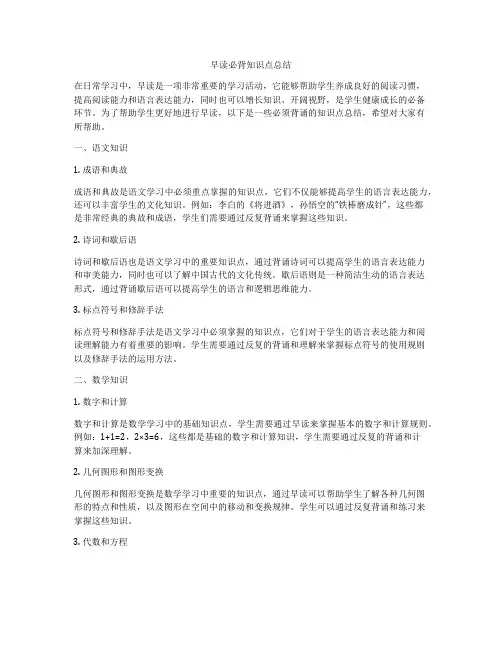 早读必背知识点总结