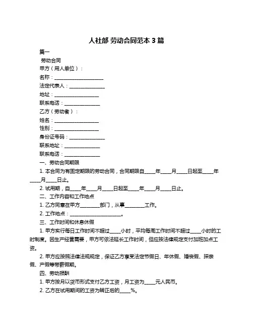 人社部 劳动合同范本3篇