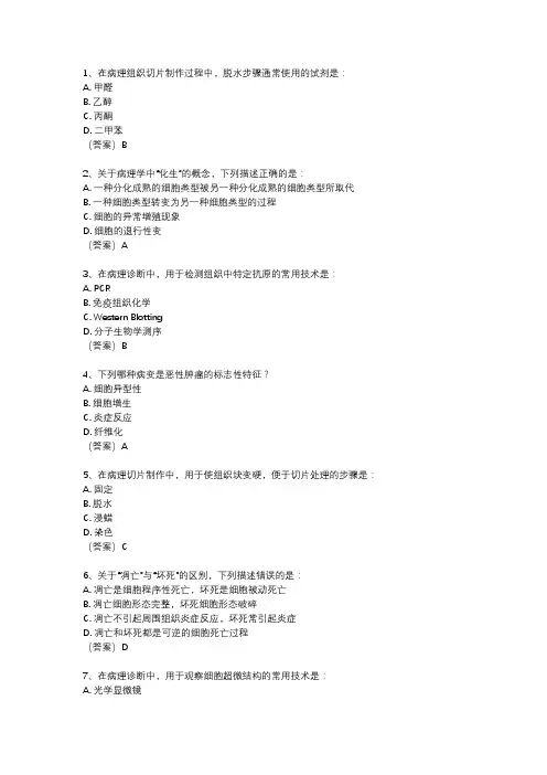病理技术师历年考试真题