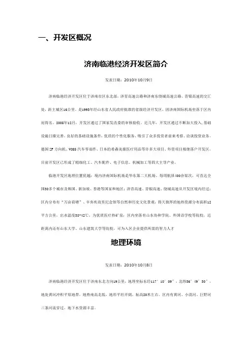 临港资料