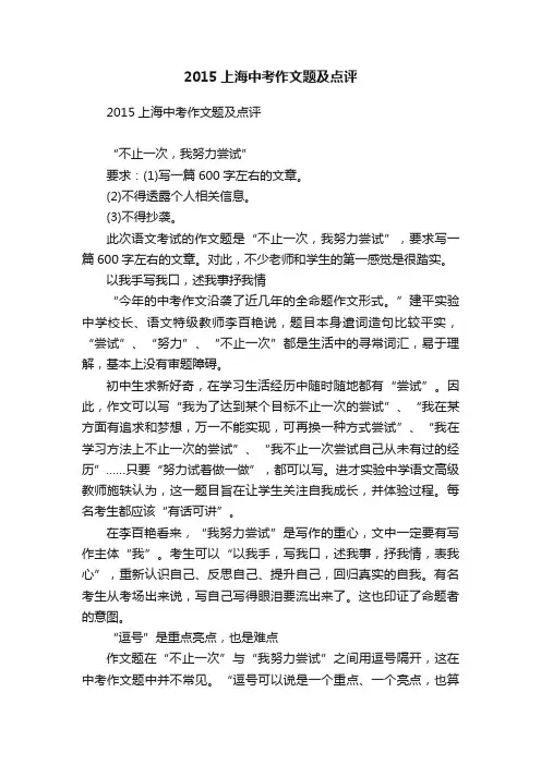 2015上海中考作文题及点评