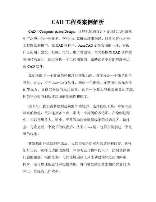 CAD工程图案例解析