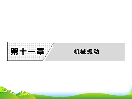 高中物理人教版选修34课件：第十一章 1 简谐运动