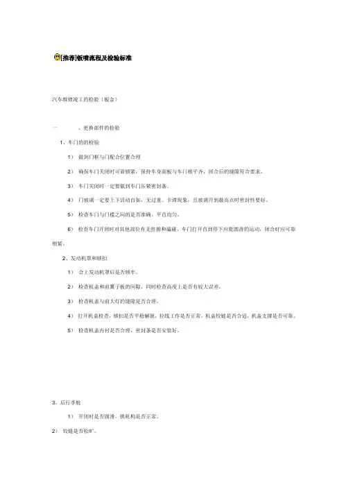 钣喷检验标准