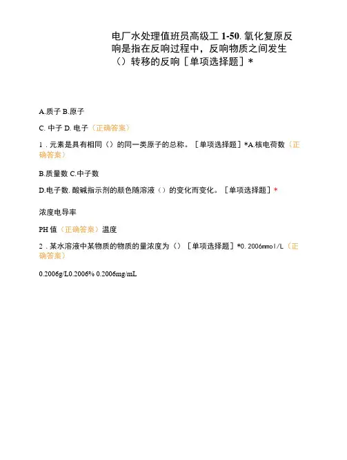 电厂水处理值班员高级工1-50