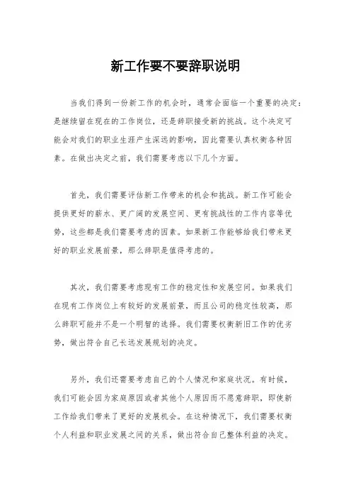 新工作要不要辞职说明