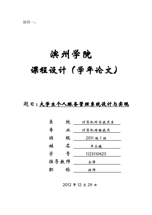 动态网页开发课程设计