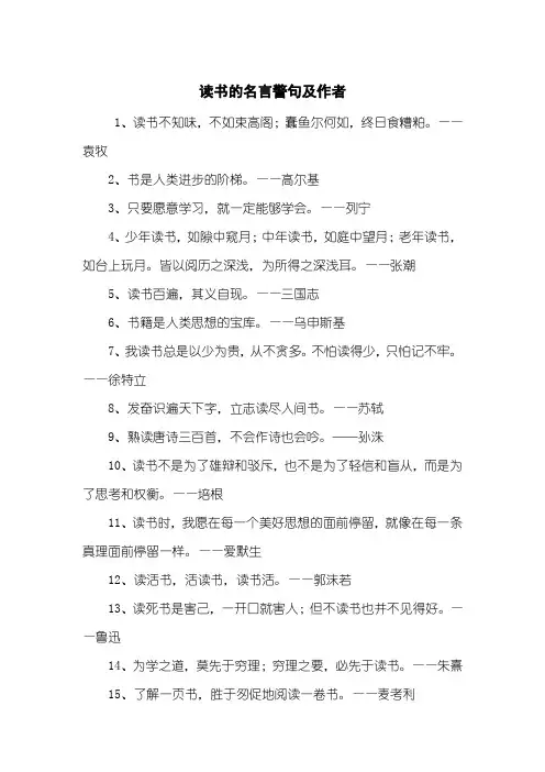 读书的名言警句及作者